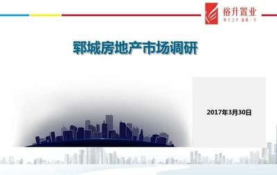 鄆城市場(chǎng)調(diào)研報(bào)告 2024年4月7日實(shí)地走訪與分析