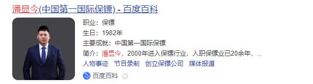 私人保鏢圖片